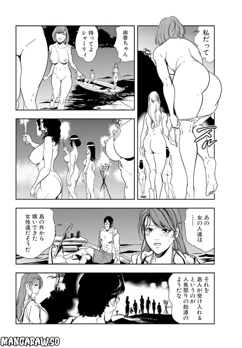 肉秘書・友紀子 第65話 - Page 16