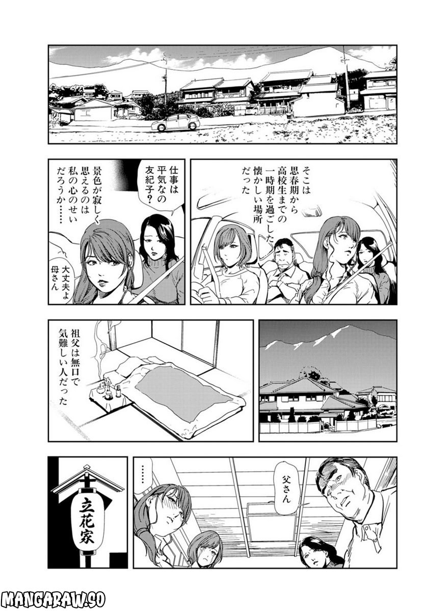 肉秘書・友紀子 第69話 - Page 9