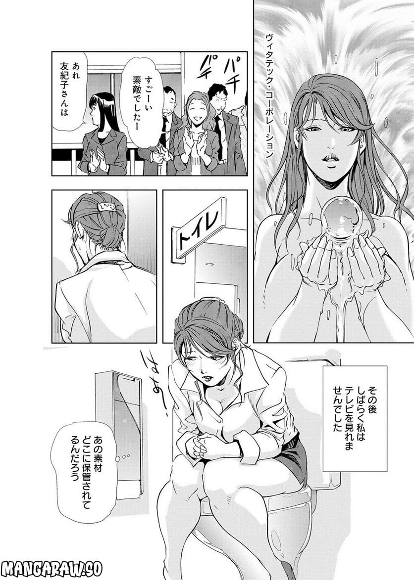 肉秘書・友紀子 第19話 - Page 24