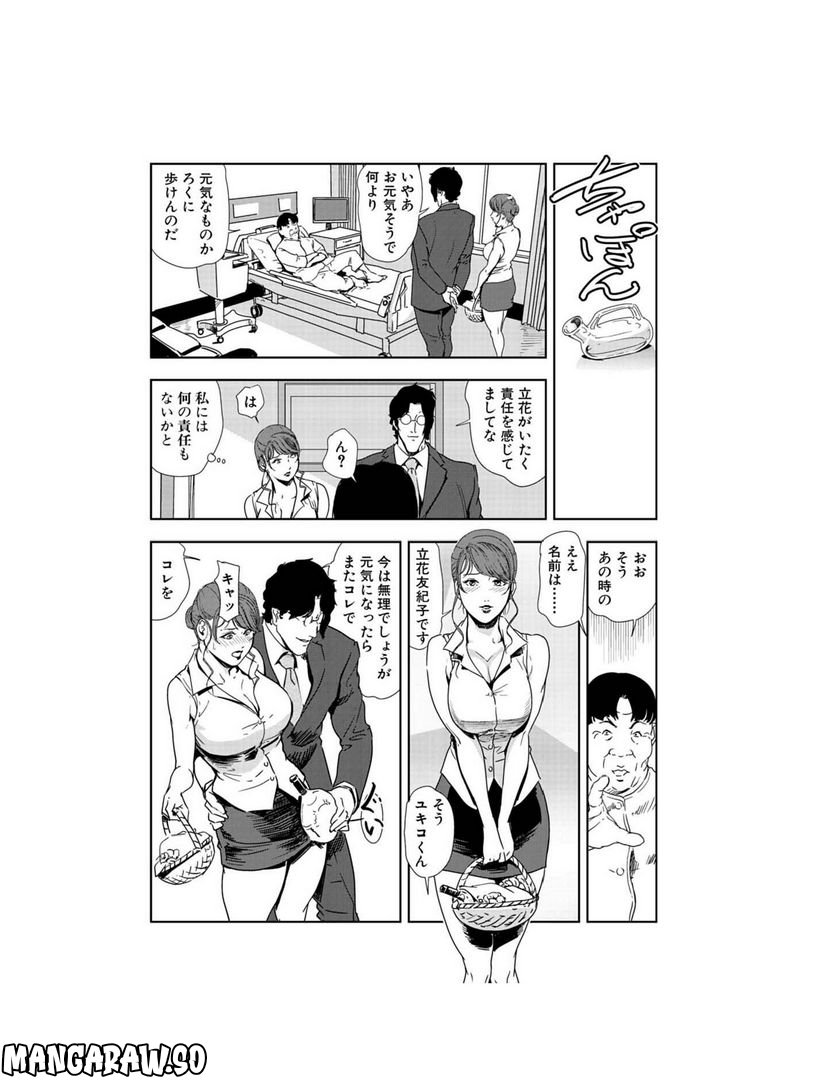 肉秘書・友紀子 第86話 - Page 6