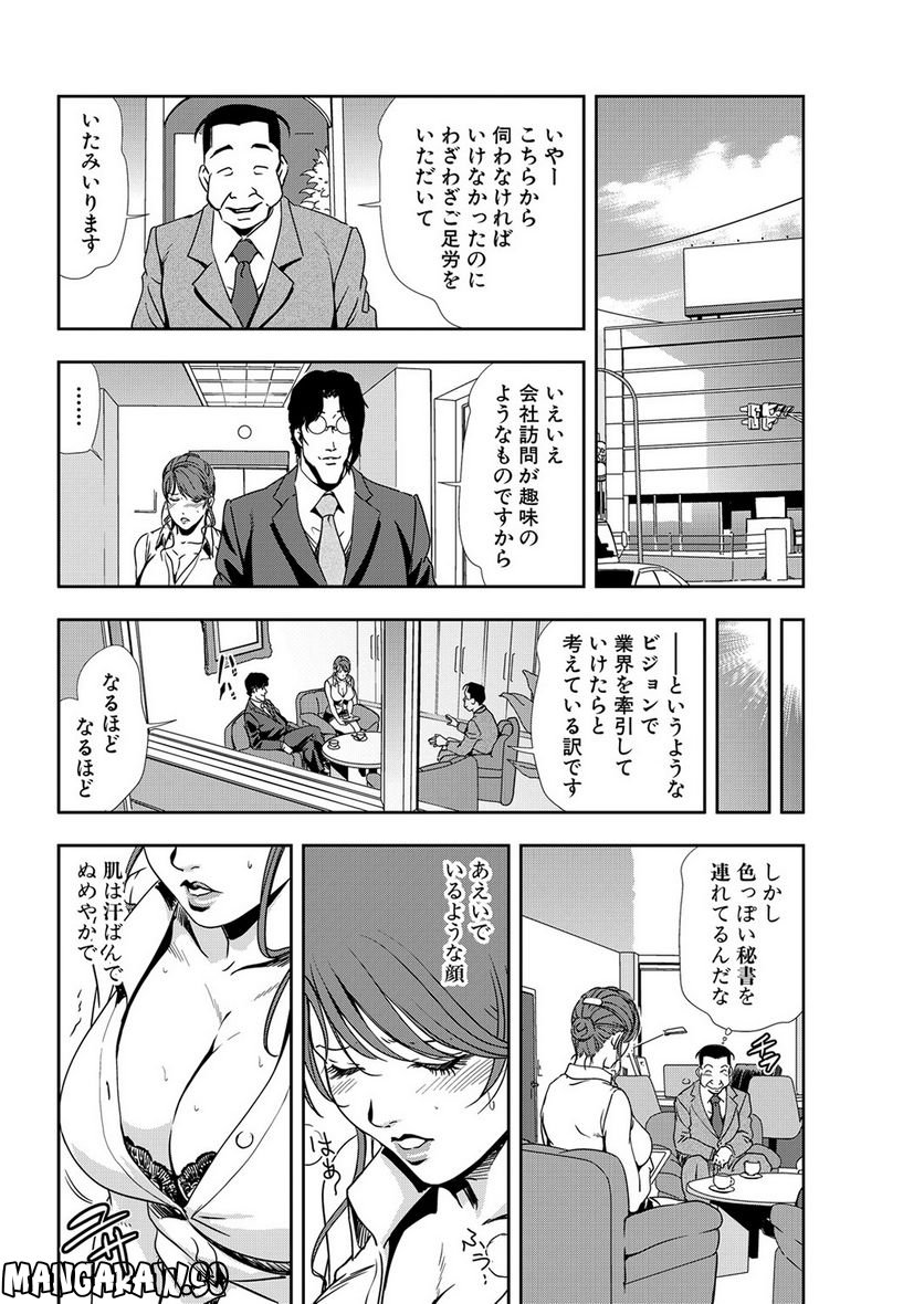 肉秘書・友紀子 第46話 - Page 8