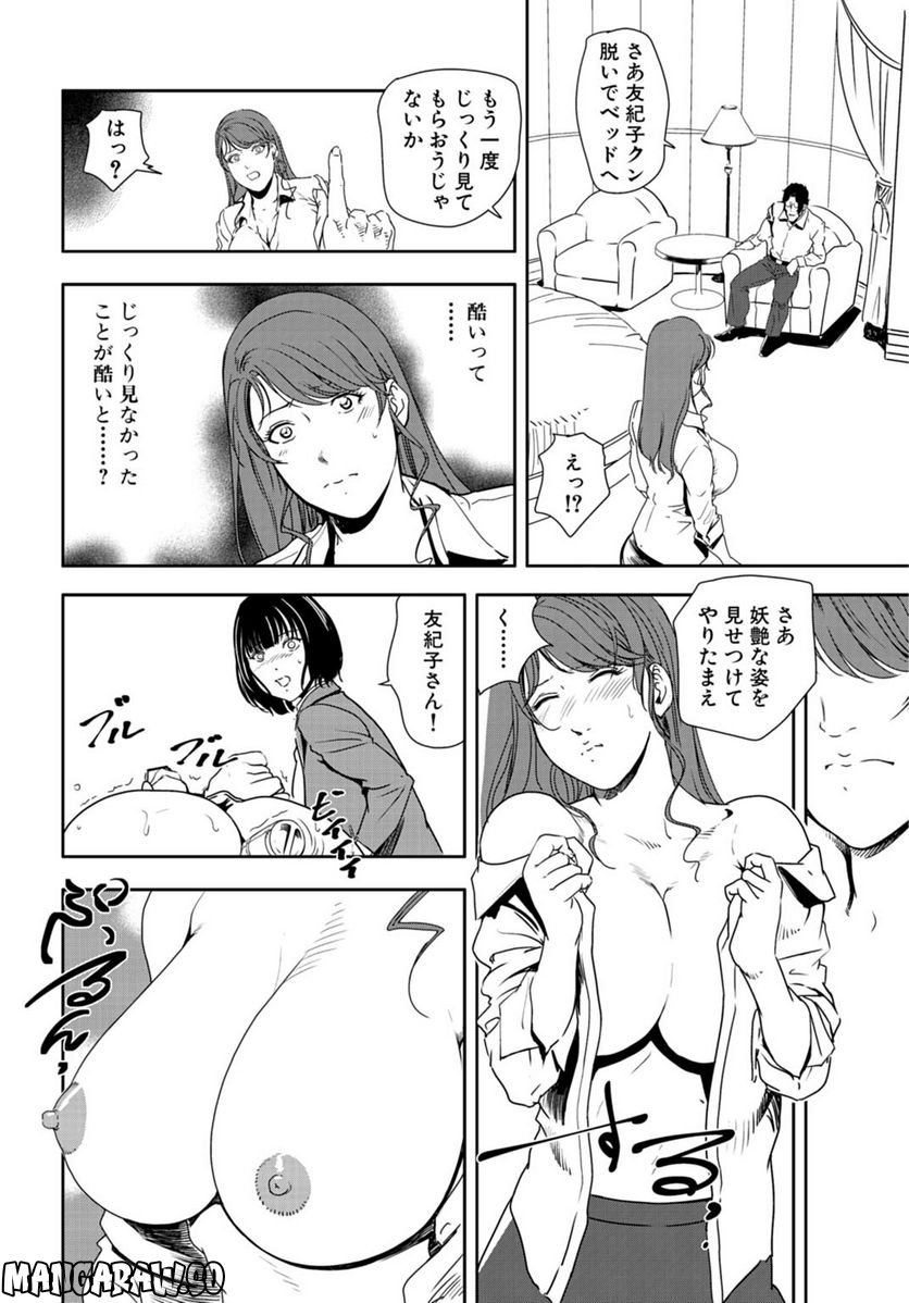 肉秘書・友紀子 第93話 - Page 10