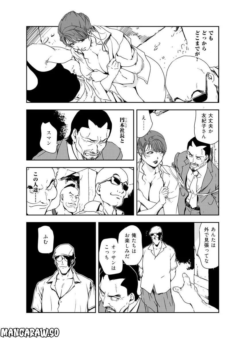 肉秘書・友紀子 第136話 - Page 5