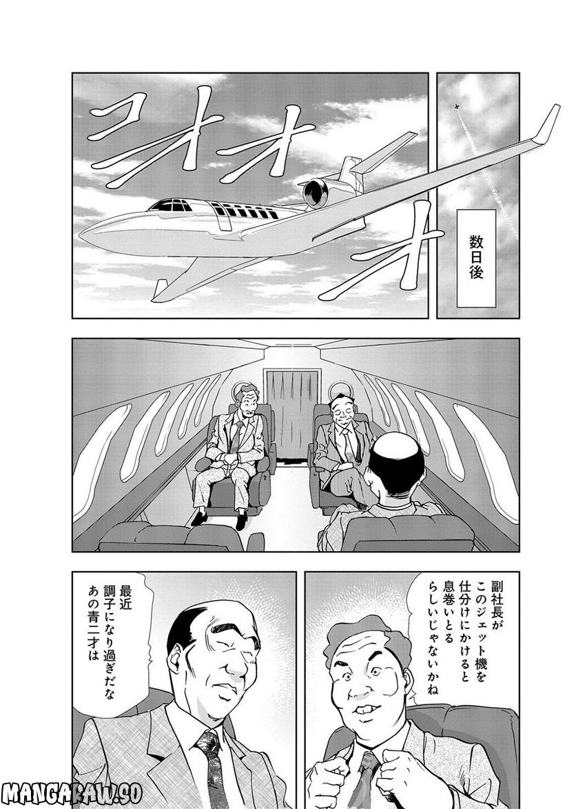 肉秘書・友紀子 第13話 - Page 8