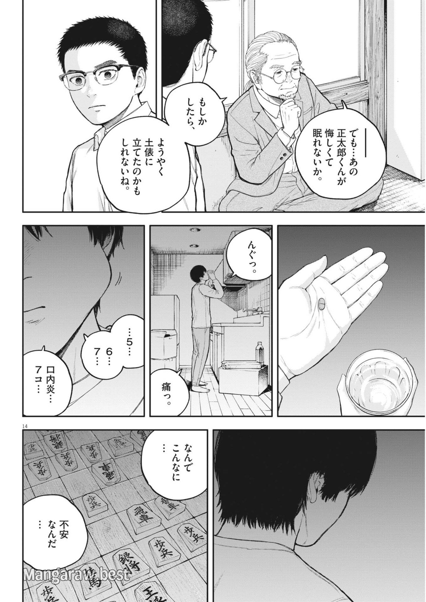 夢なし先生の進路指導 第40話 - Page 14