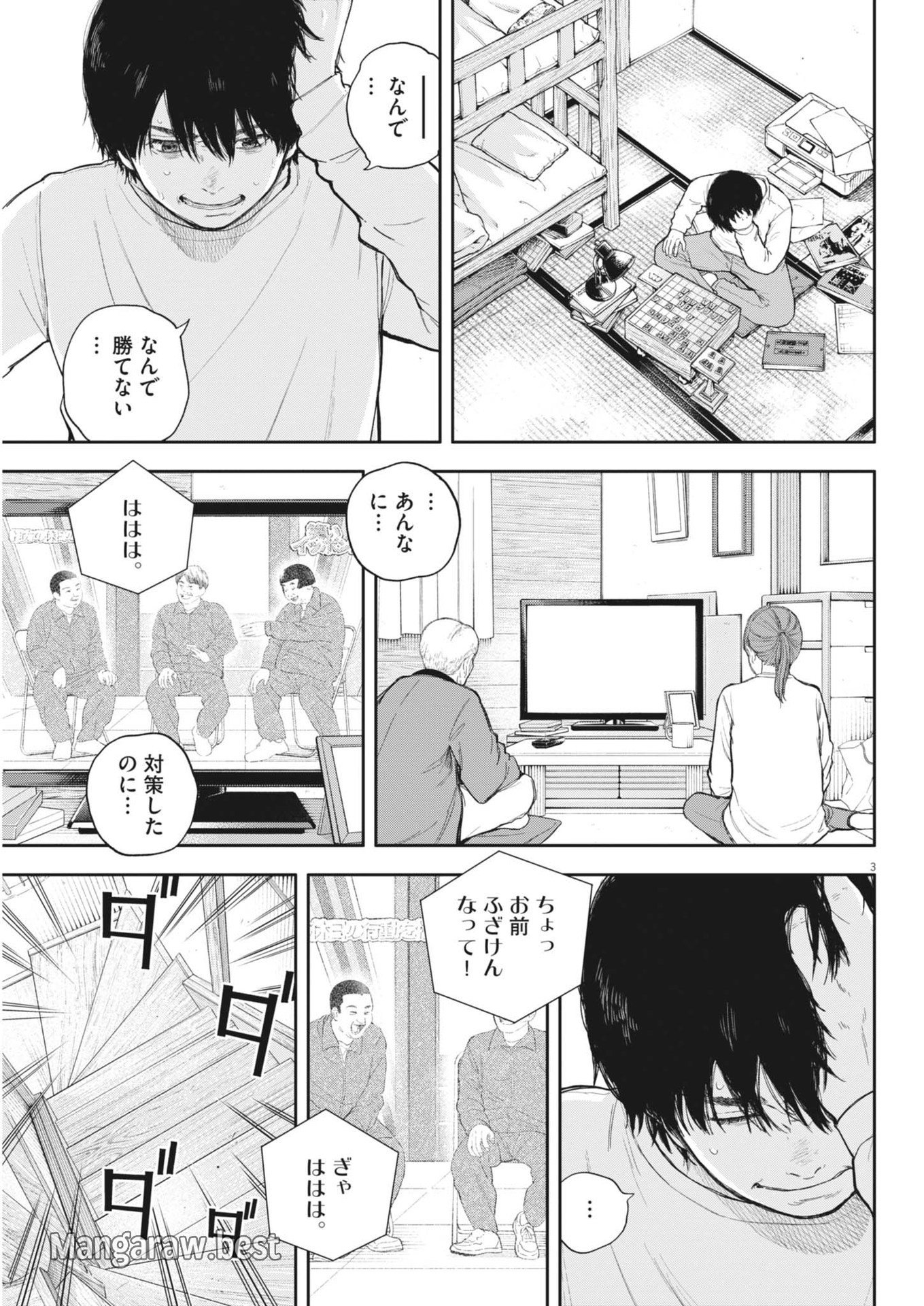 夢なし先生の進路指導 第40話 - Page 3