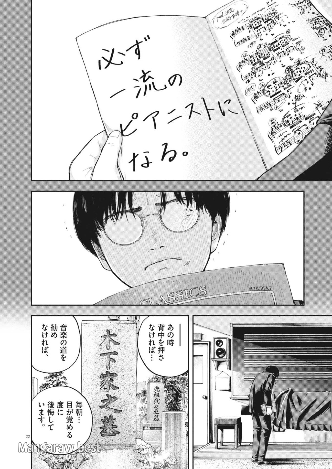 夢なし先生の進路指導 第39話 - Page 22