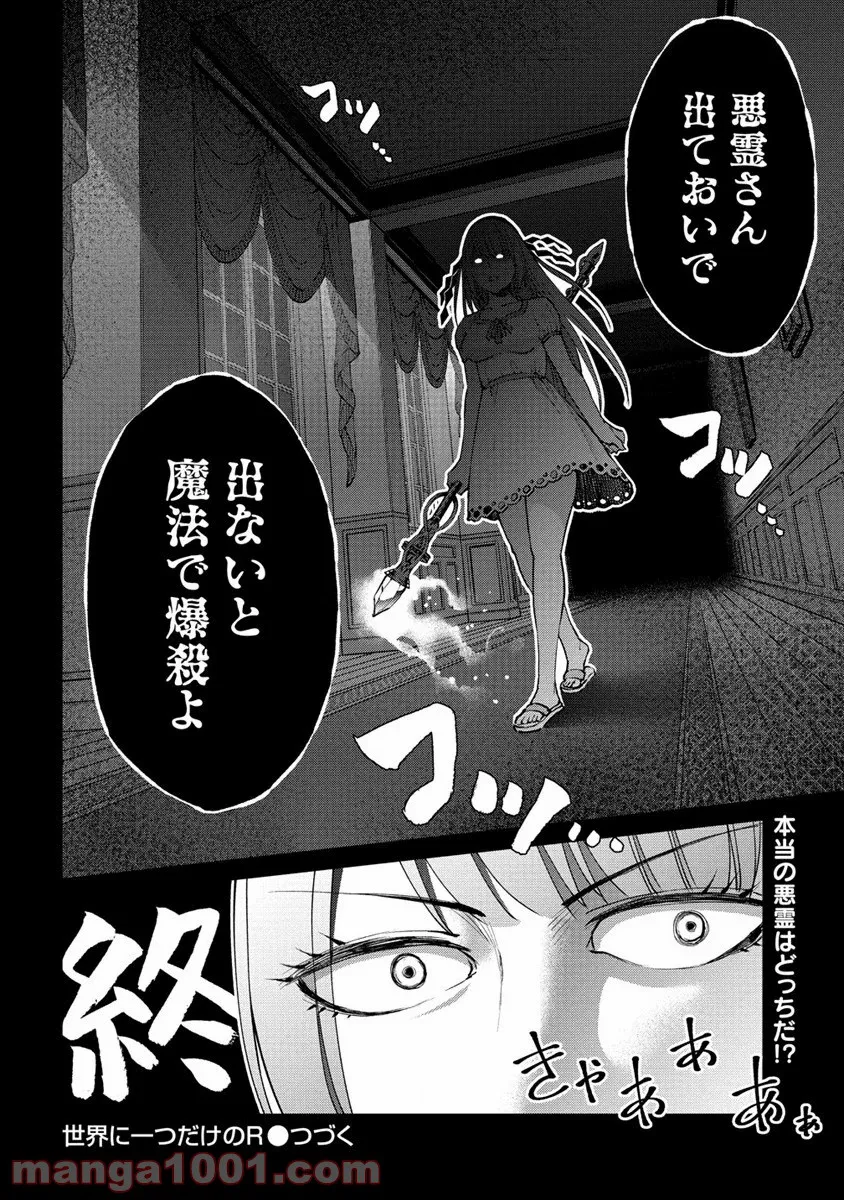 世界に一つだけのR 第15話 - Page 20