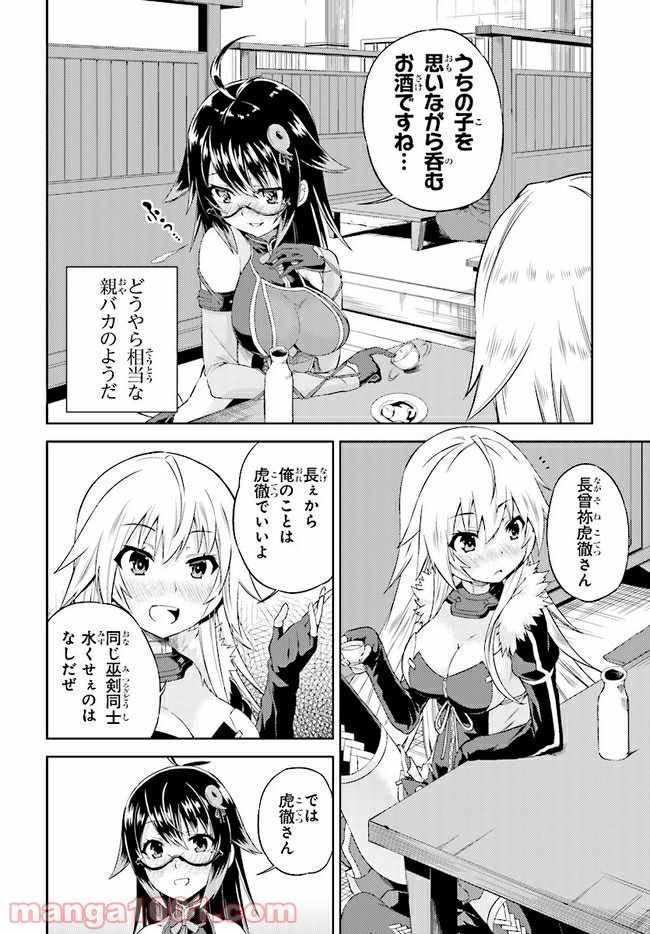 天華百剣 -戯- 第8.1話 - Page 2