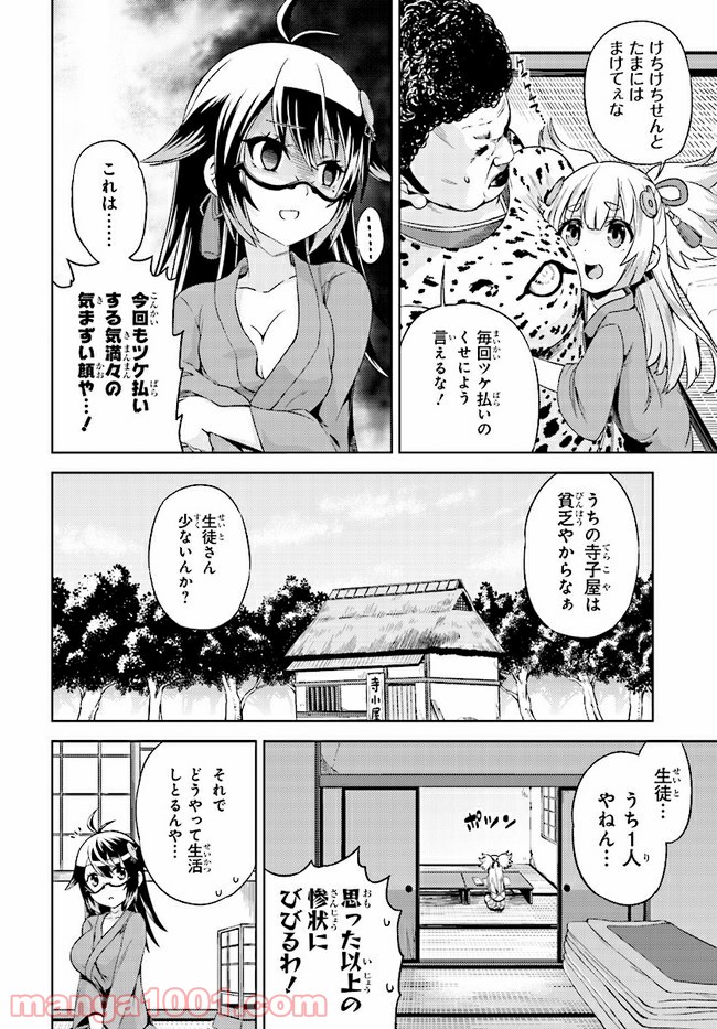 天華百剣 -戯- 第1話 - Page 6