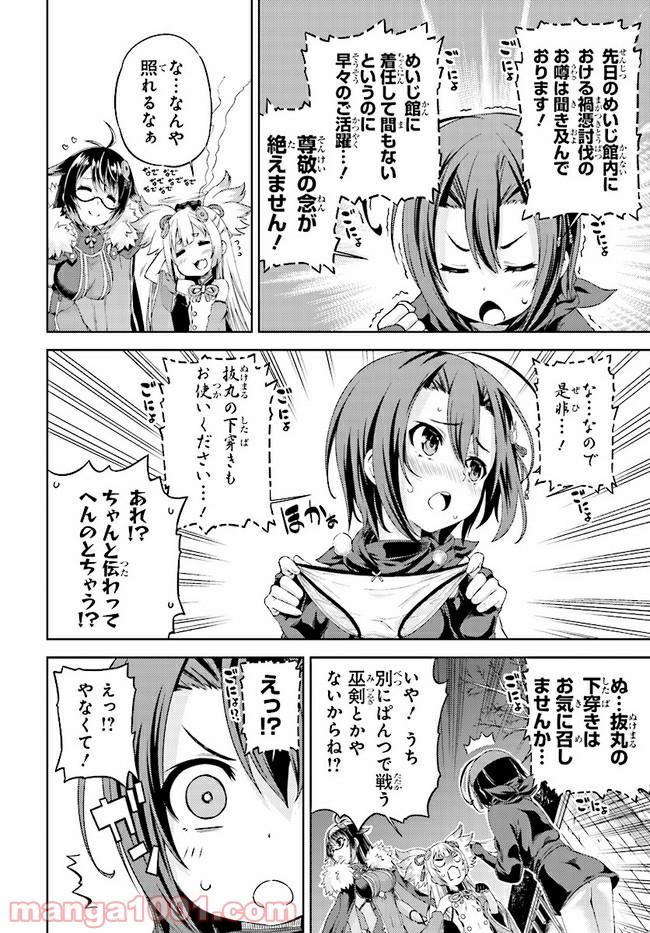 天華百剣 -戯- 第6.1話 - Page 4