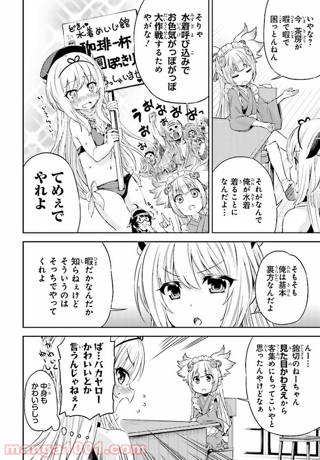 天華百剣 -戯- 第9.1話 - Page 6