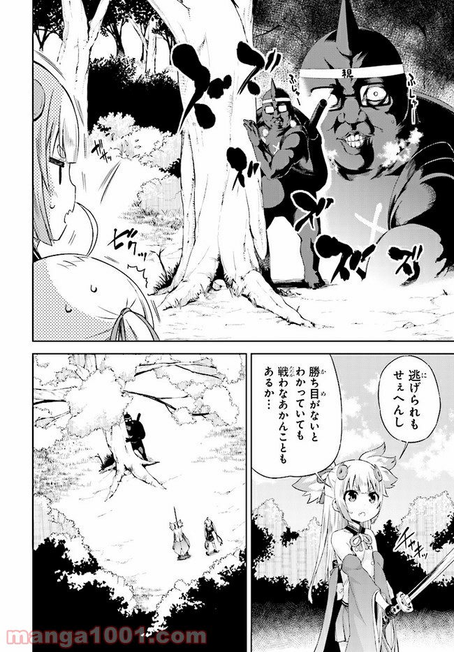 天華百剣 -戯- 第10.1話 - Page 4