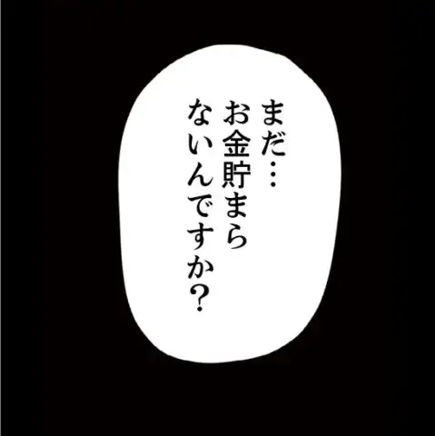 罪の淵 第25話 - Page 56