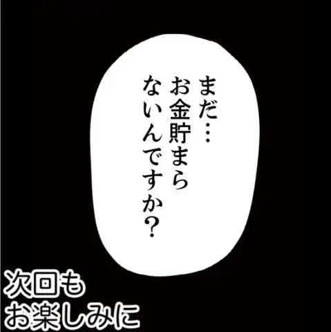 罪の淵 第25話 - Page 57