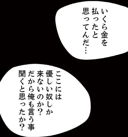 罪の淵 第26話 - Page 42