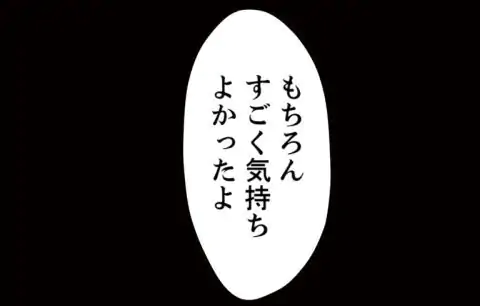 罪の淵 第8話 - Page 9