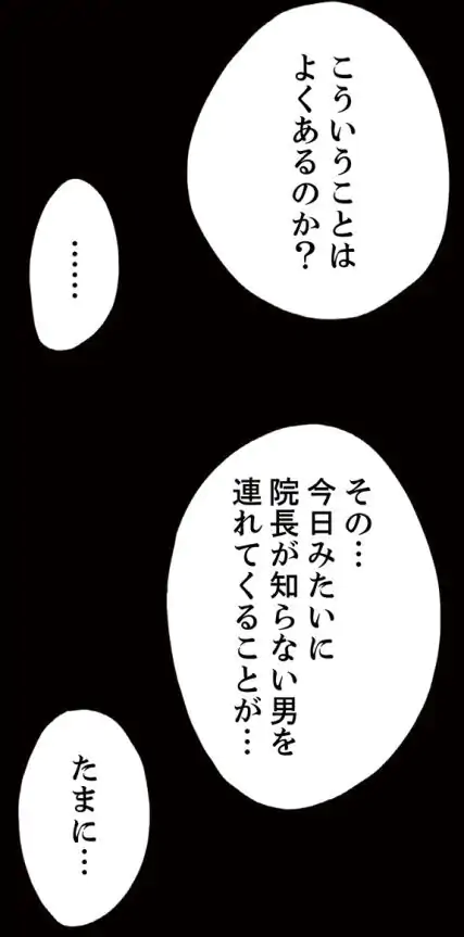 罪の淵 第2話 - Page 27