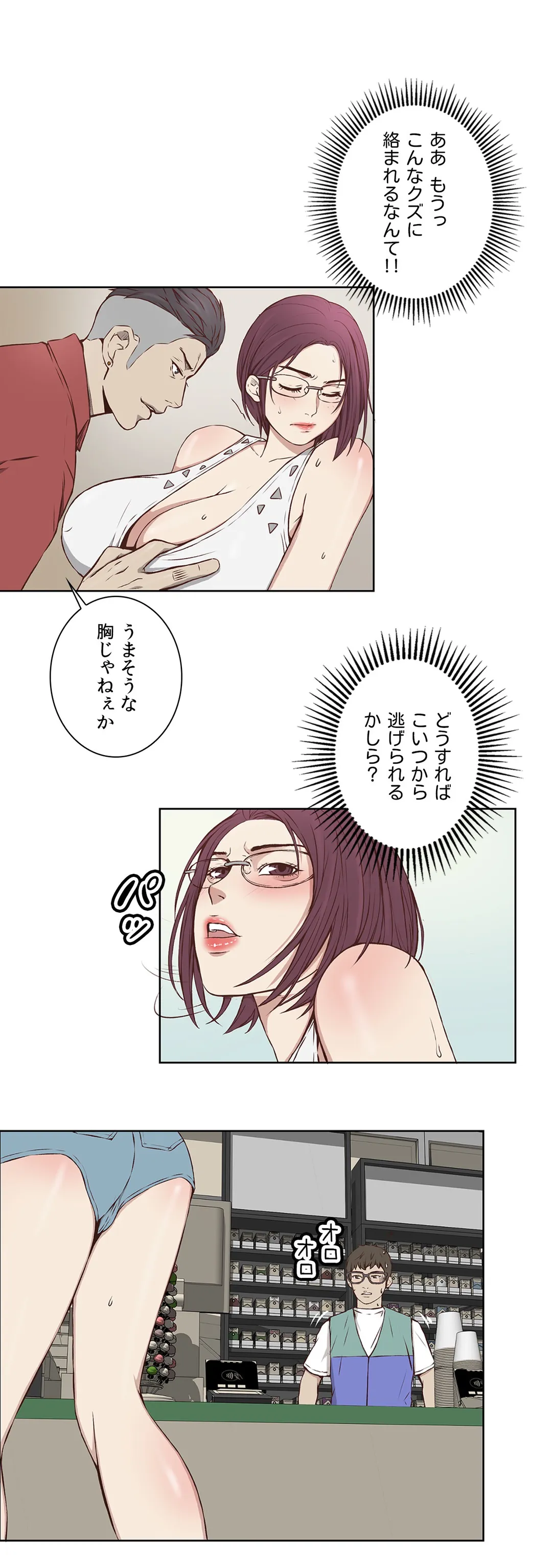 ビキニ・サービス 第11話 - Page 5