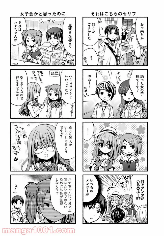 こう見えて日渡くんの女子力は５３万です －乙女ほるもん－ 第8話 - Page 4