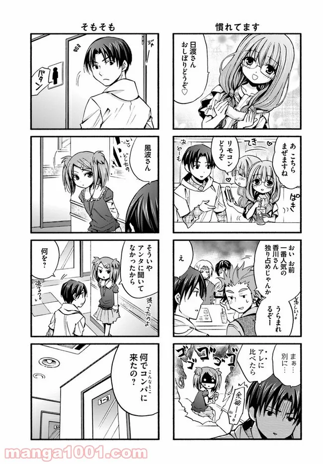 こう見えて日渡くんの女子力は５３万です －乙女ほるもん－ 第8話 - Page 5