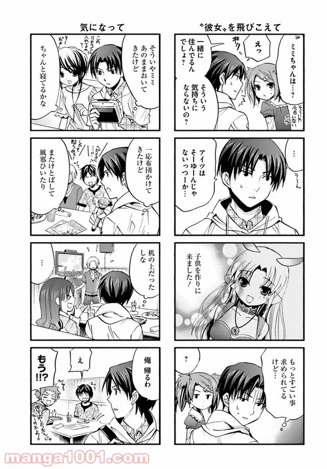 こう見えて日渡くんの女子力は５３万です －乙女ほるもん－ 第8話 - Page 7