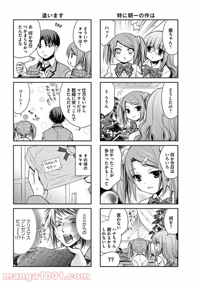 こう見えて日渡くんの女子力は５３万です －乙女ほるもん－ 第23話 - Page 4