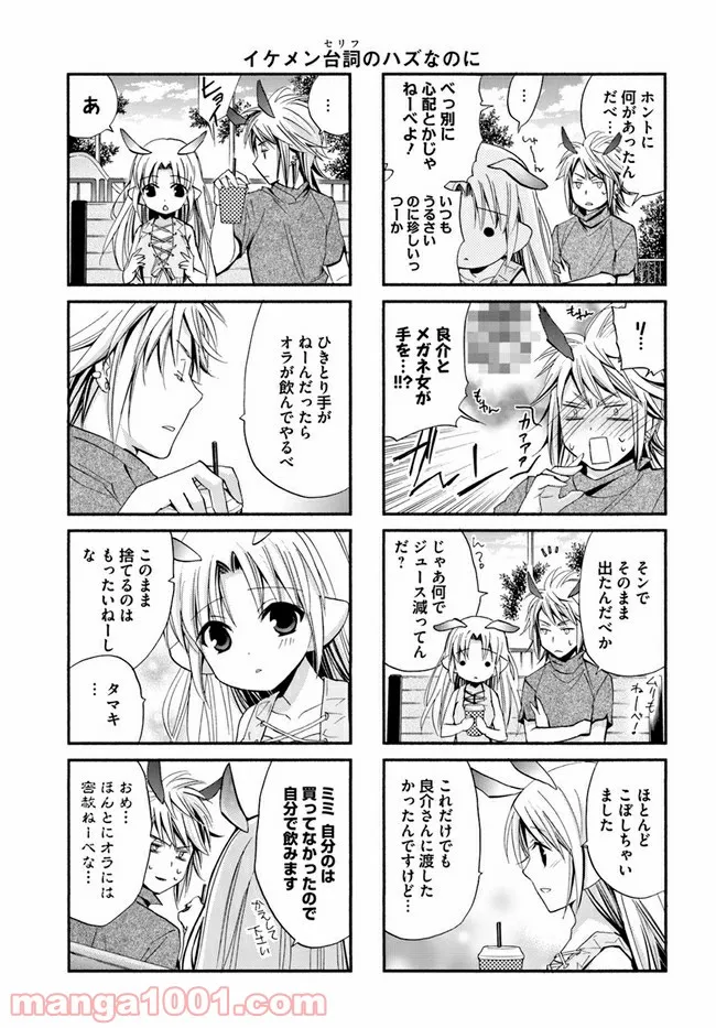 こう見えて日渡くんの女子力は５３万です －乙女ほるもん－ 第16話 - Page 7