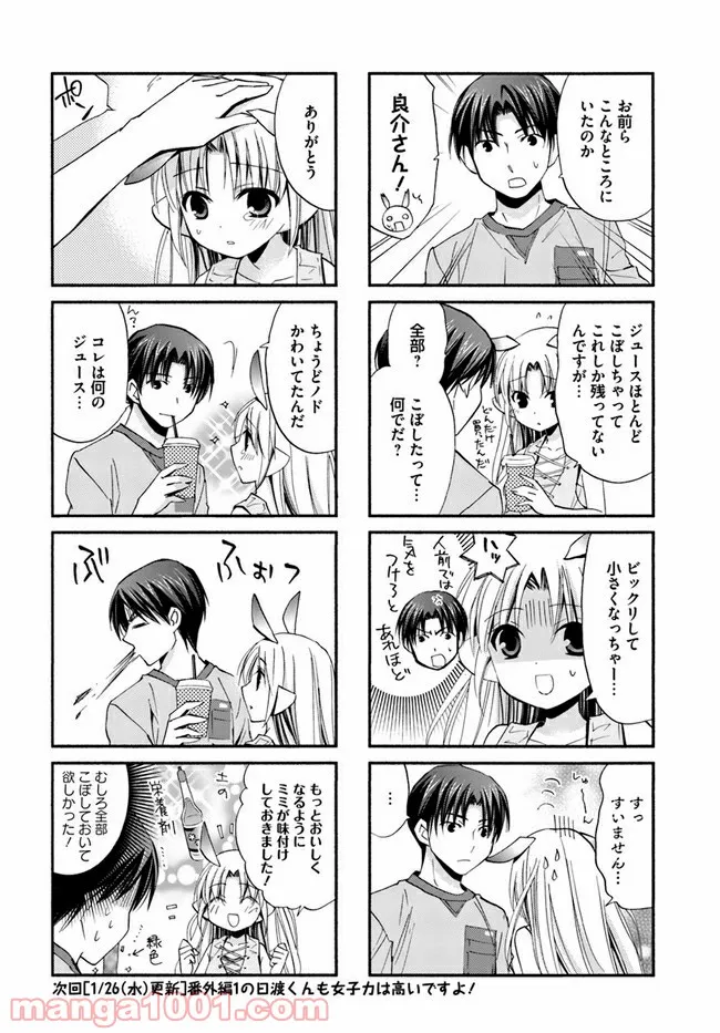 こう見えて日渡くんの女子力は５３万です －乙女ほるもん－ 第16話 - Page 8