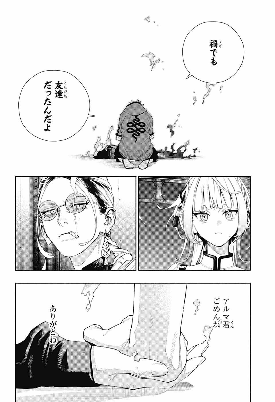 極楽街 - 第9話 - Page 28