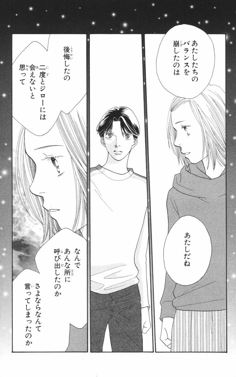 花より男子 第34話 - Page 145