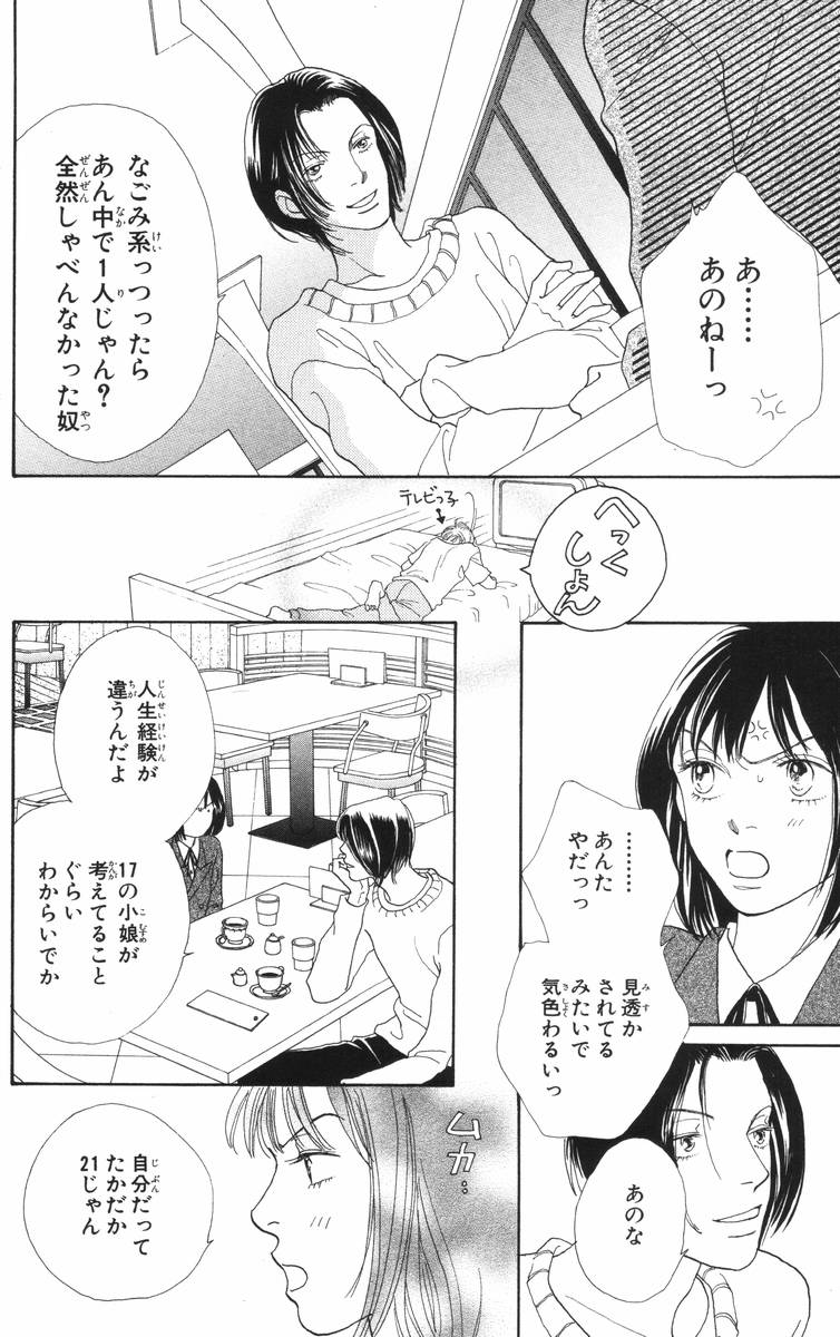 花より男子 第25話 - Page 42