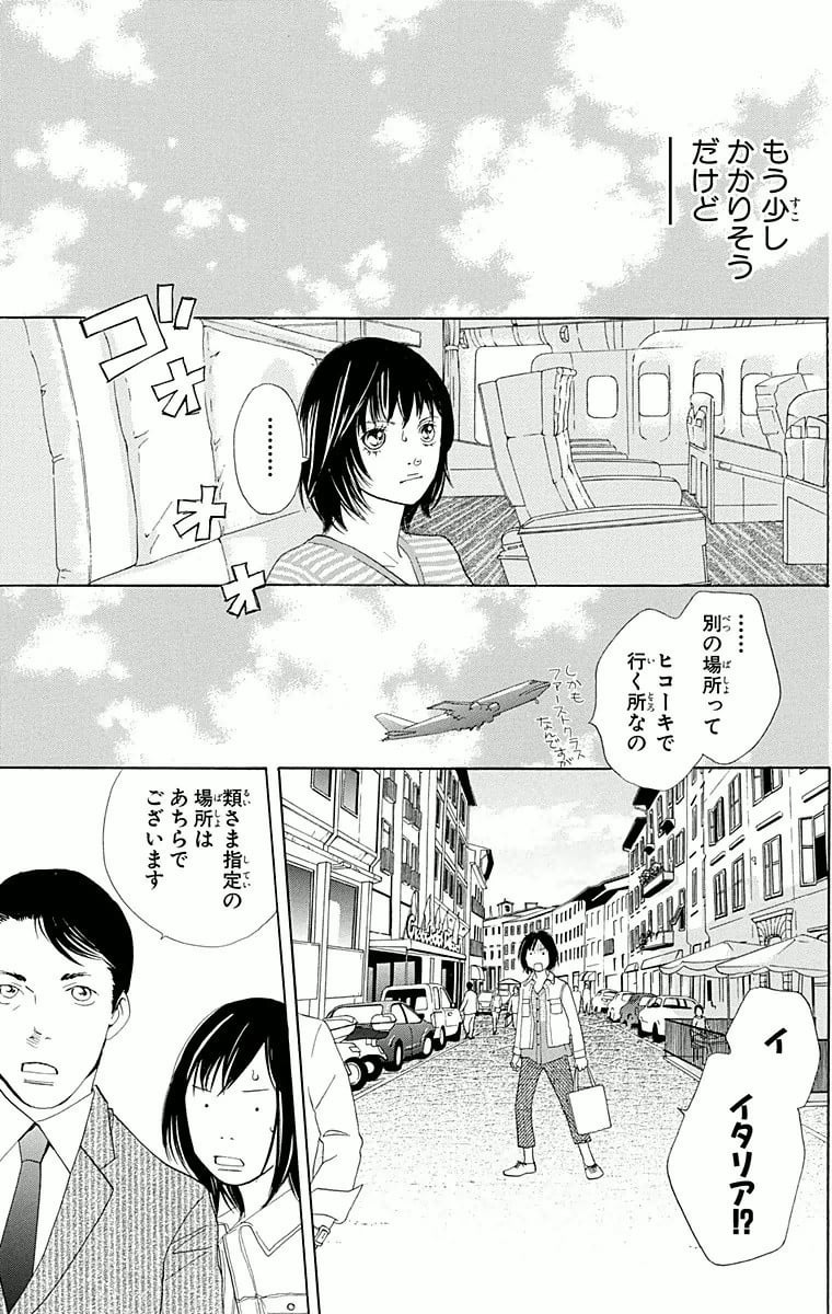 花より男子 第37話 - Page 136