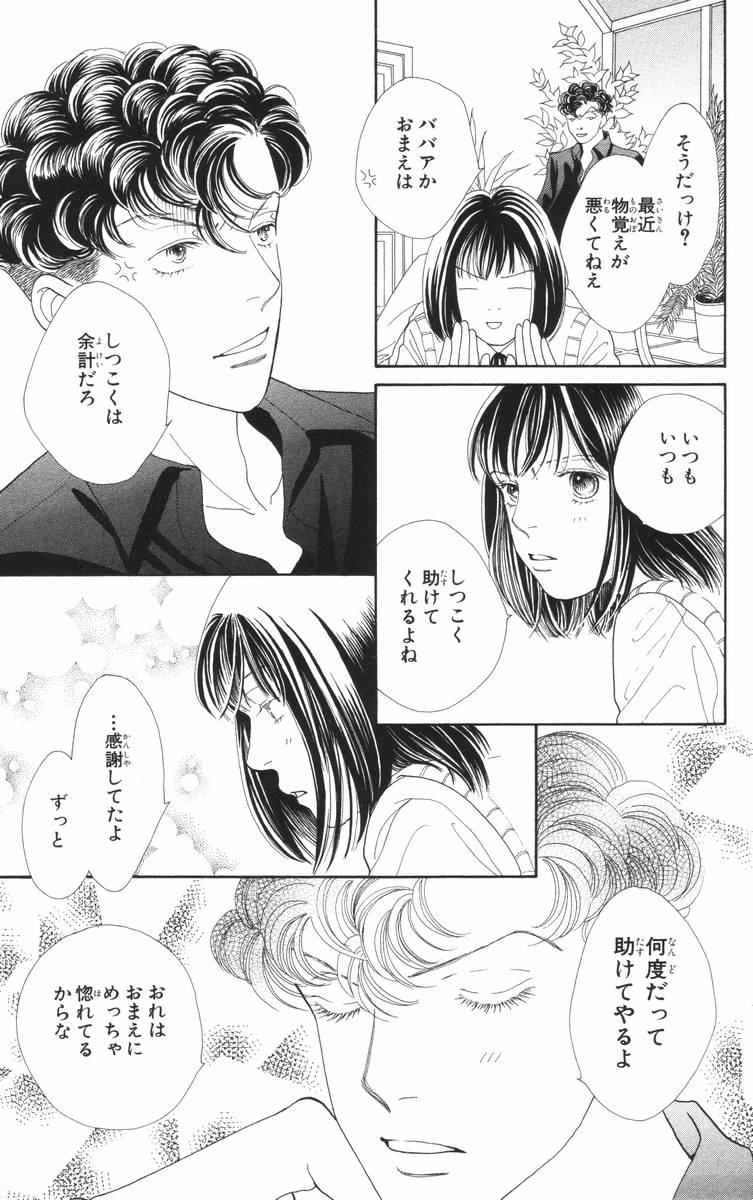 花より男子 第26話 - Page 157