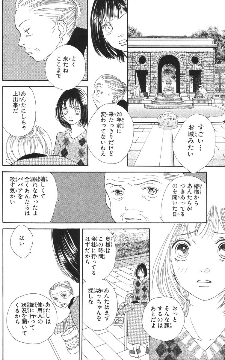 花より男子 第29話 - Page 152