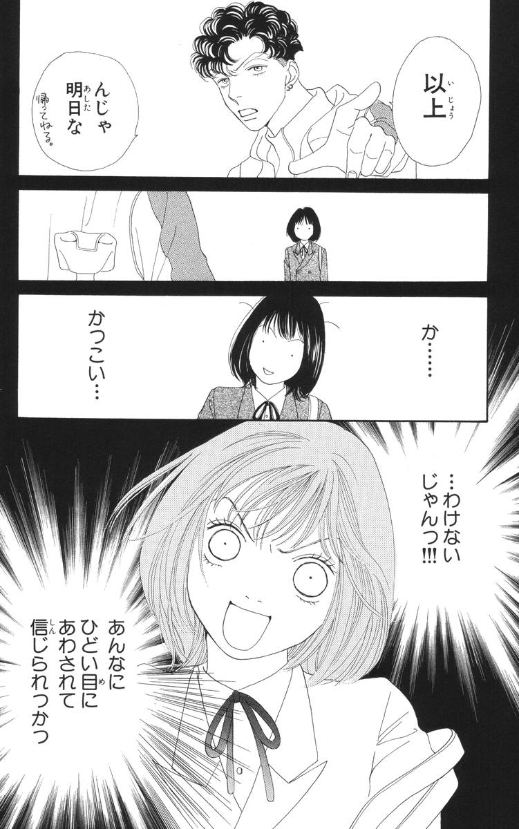 花より男子 第29話 - Page 10