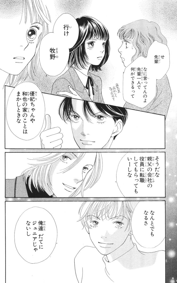 花より男子 第29話 - Page 100