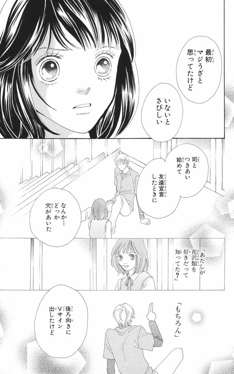 花より男子 第30話 - Page 47