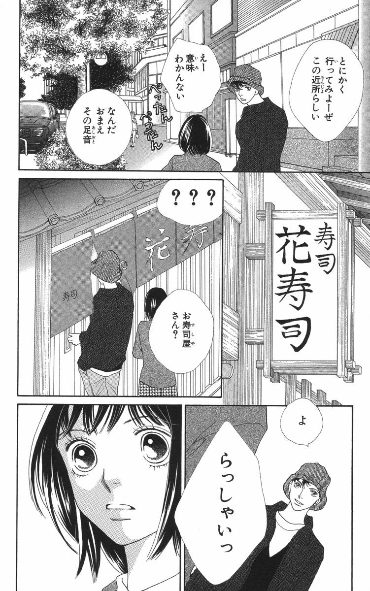 花より男子 第35話 - Page 142