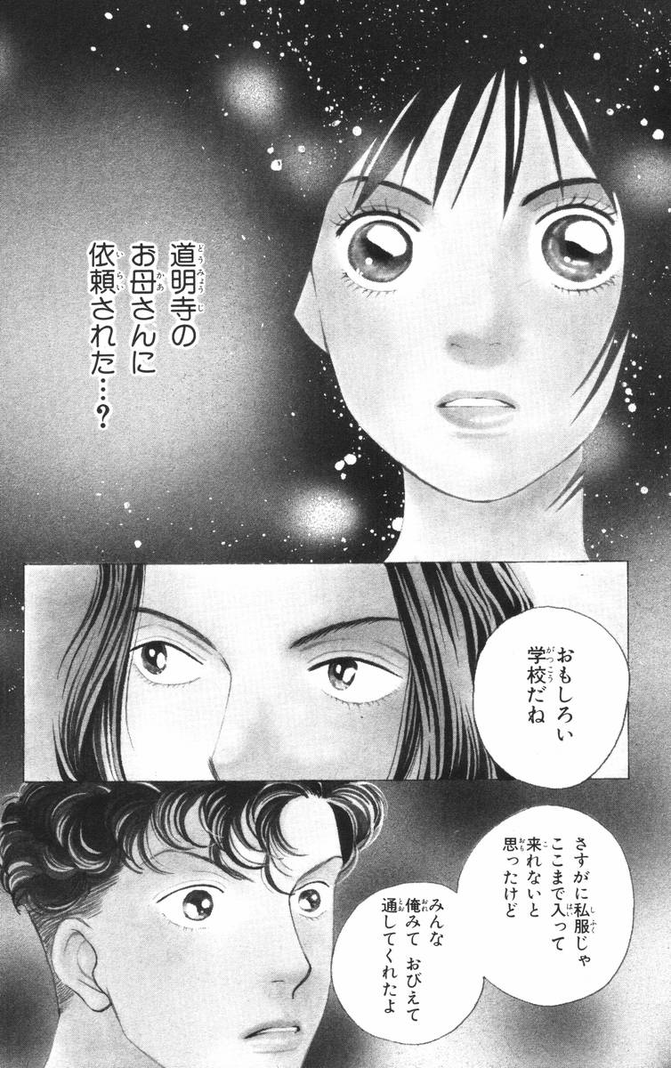 花より男子 第24話 - Page 160