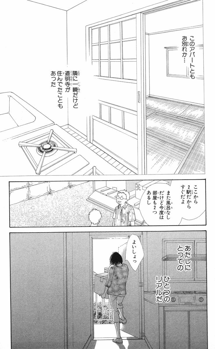 花より男子 第36話 - Page 112