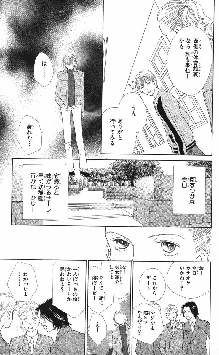 花より男子 第36話 - Page 171