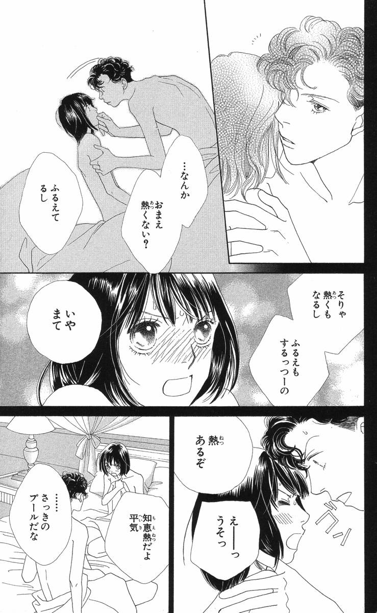 花より男子 第36話 - Page 26