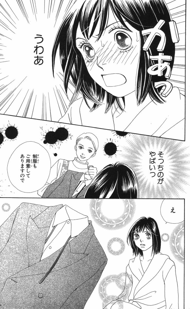 花より男子 第36話 - Page 34