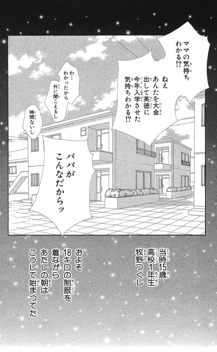 花より男子 第36話 - Page 61