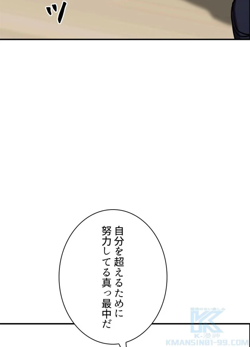 隠れS級覚醒者の学園生活 第28話 - Page 109