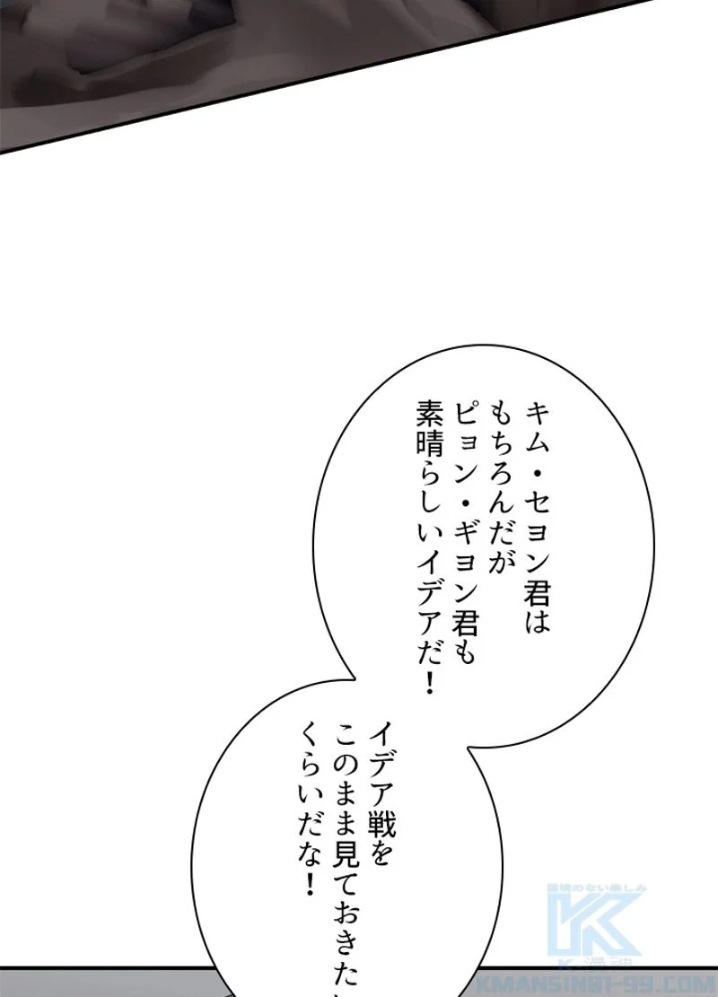 隠れS級覚醒者の学園生活 第37話 - Page 109