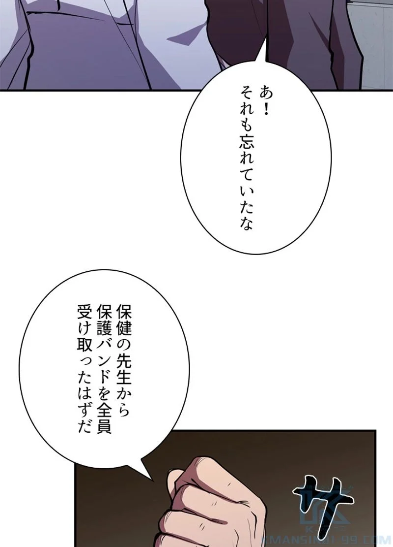 隠れS級覚醒者の学園生活 第37話 - Page 31