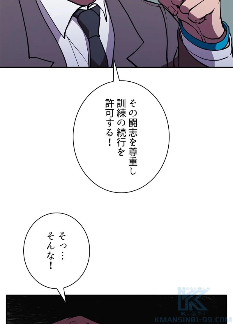 隠れS級覚醒者の学園生活 第37話 - Page 34