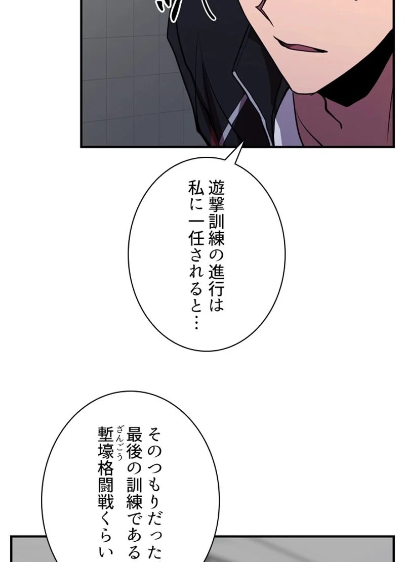 隠れS級覚醒者の学園生活 第37話 - Page 5